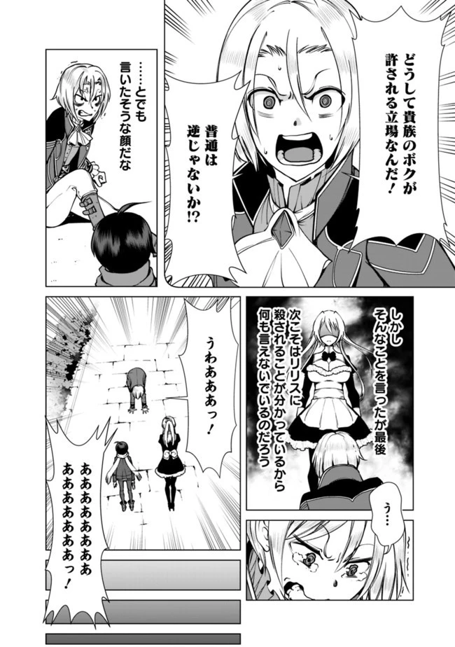 劣等眼の転生魔術師 ～虐げられた元勇者は未来の世界を余裕で生き抜く～ 第6話 - 16