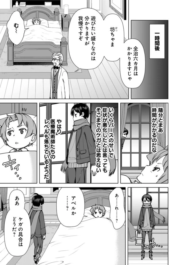 劣等眼の転生魔術師 ～虐げられた元勇者は未来の世界を余裕で生き抜く～ 第6話 - 17