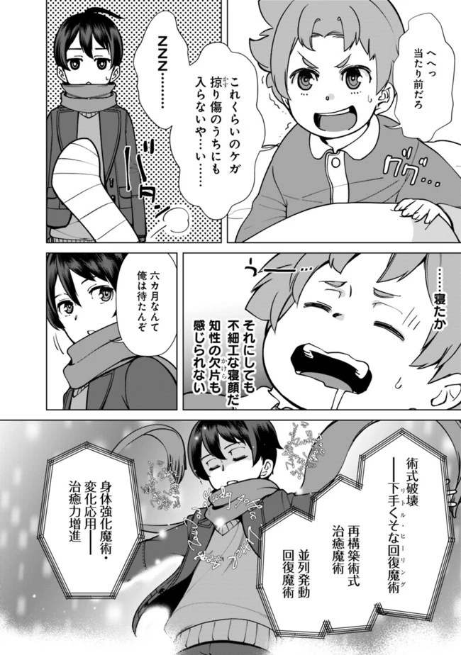 劣等眼の転生魔術師 ～虐げられた元勇者は未来の世界を余裕で生き抜く～ 第6話 - 18