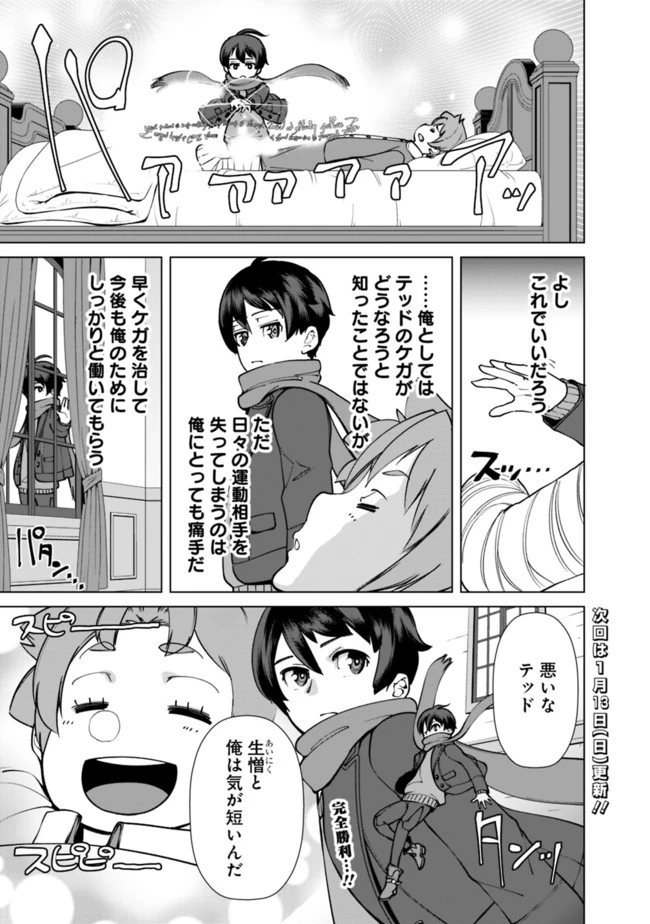 劣等眼の転生魔術師 ～虐げられた元勇者は未来の世界を余裕で生き抜く～ 第6話 - 19