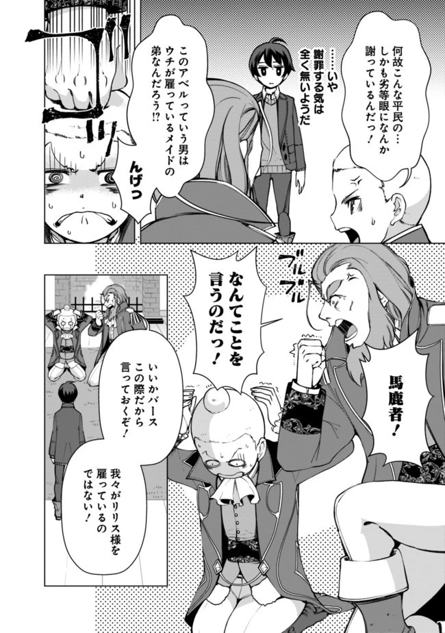 劣等眼の転生魔術師 ～虐げられた元勇者は未来の世界を余裕で生き抜く～ 第7話 - 2