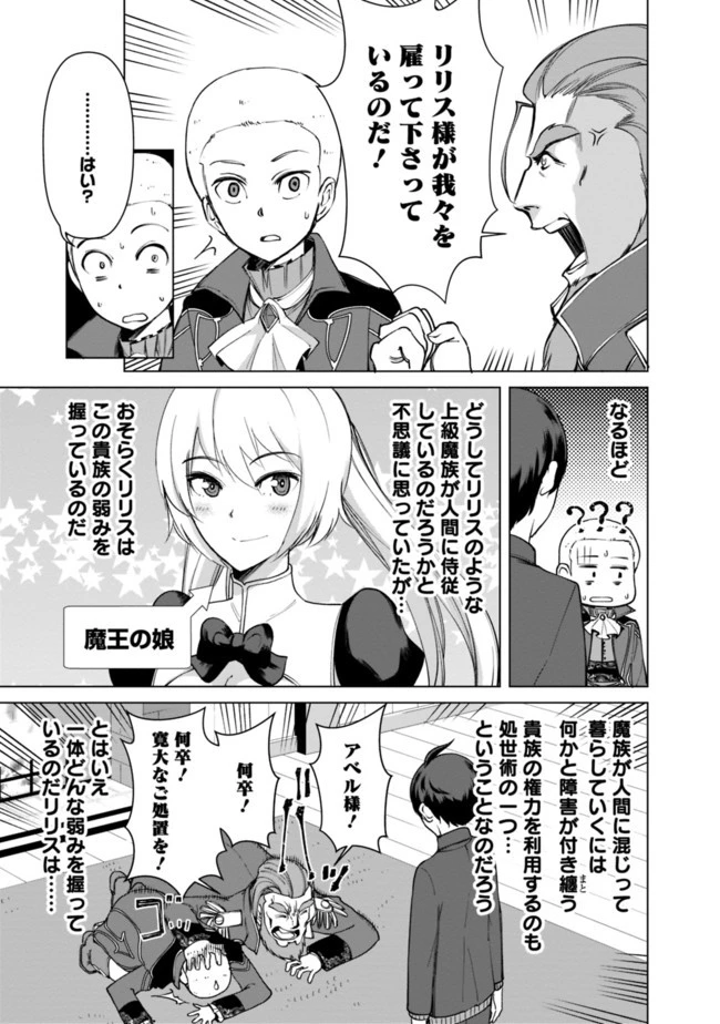 劣等眼の転生魔術師 ～虐げられた元勇者は未来の世界を余裕で生き抜く～ 第7話 - 3