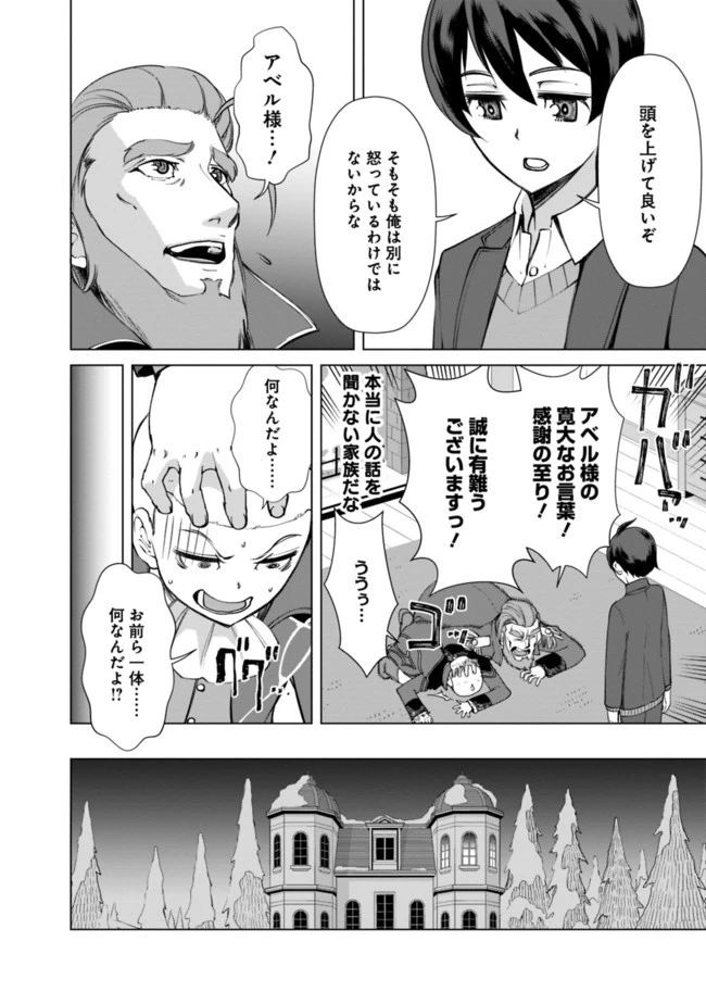 劣等眼の転生魔術師 ～虐げられた元勇者は未来の世界を余裕で生き抜く～ 第7話 - 4