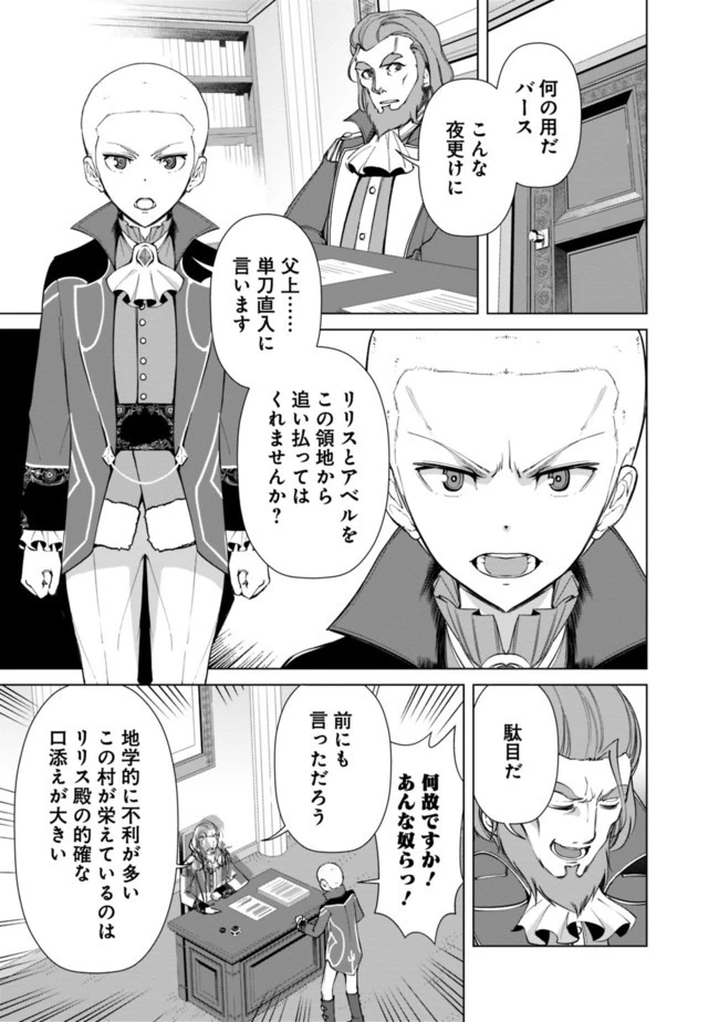 劣等眼の転生魔術師 ～虐げられた元勇者は未来の世界を余裕で生き抜く～ 第7話 - 5