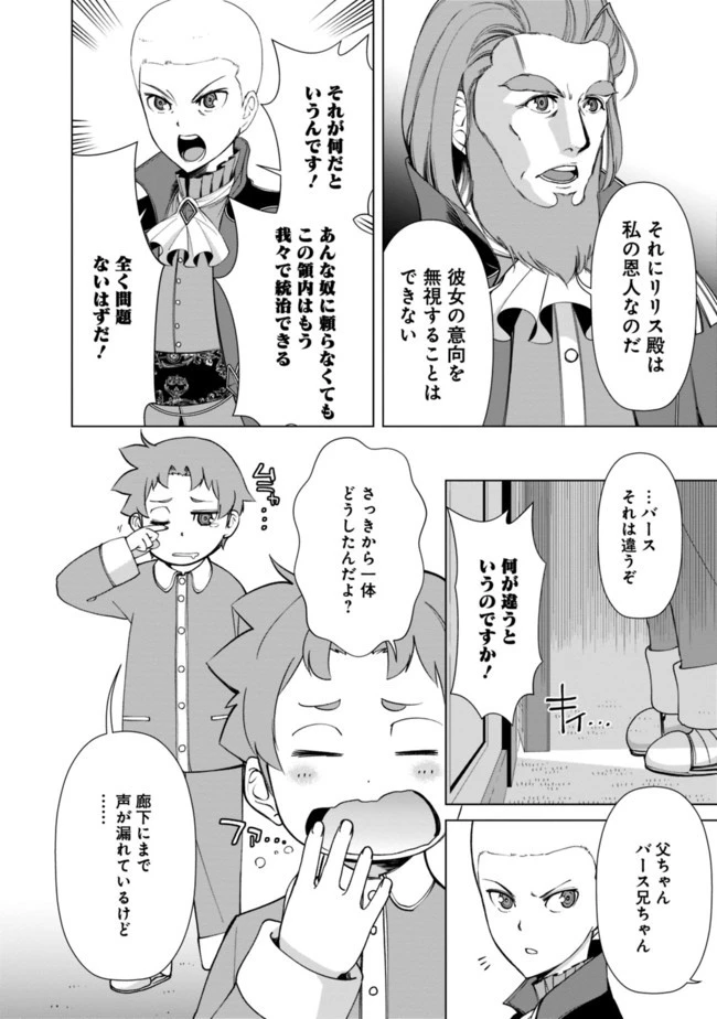 劣等眼の転生魔術師 ～虐げられた元勇者は未来の世界を余裕で生き抜く～ 第7話 - 6