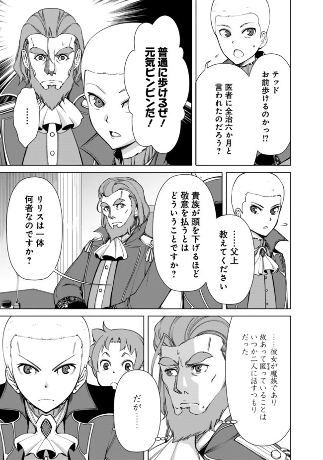 劣等眼の転生魔術師 ～虐げられた元勇者は未来の世界を余裕で生き抜く～ 第7話 - 7