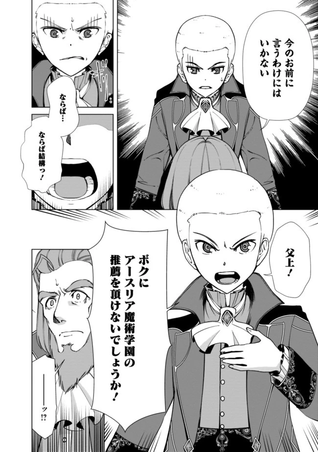 劣等眼の転生魔術師 ～虐げられた元勇者は未来の世界を余裕で生き抜く～ 第7話 - 8