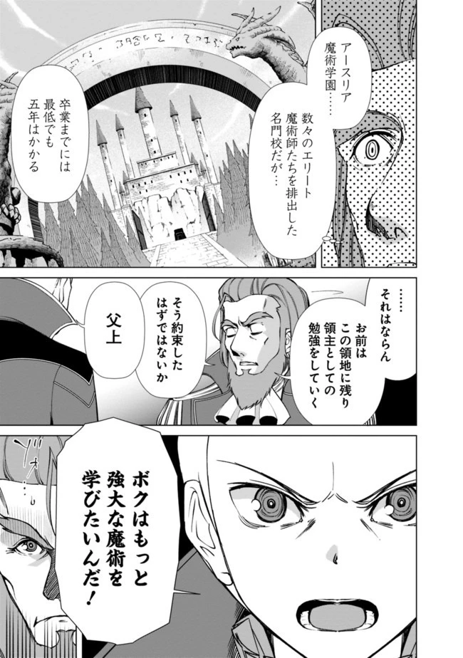 劣等眼の転生魔術師 ～虐げられた元勇者は未来の世界を余裕で生き抜く～ 第7話 - 9