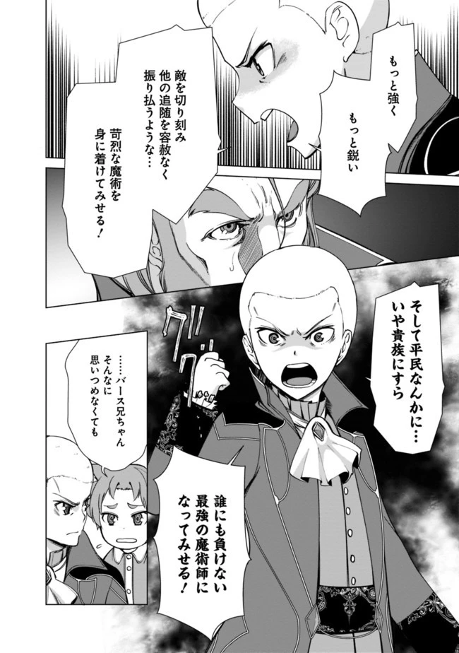 劣等眼の転生魔術師 ～虐げられた元勇者は未来の世界を余裕で生き抜く～ 第7話 - 10