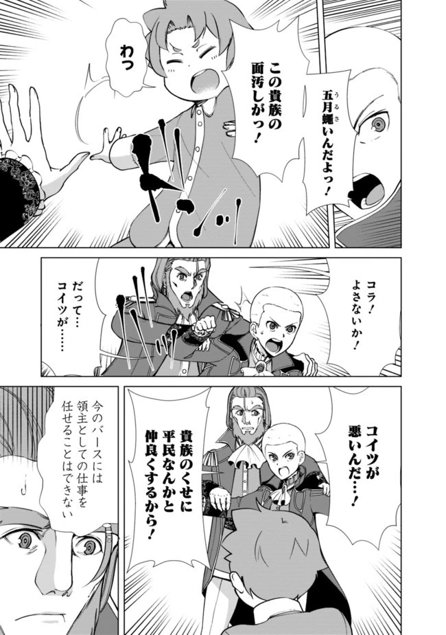 劣等眼の転生魔術師 ～虐げられた元勇者は未来の世界を余裕で生き抜く～ 第7話 - 11