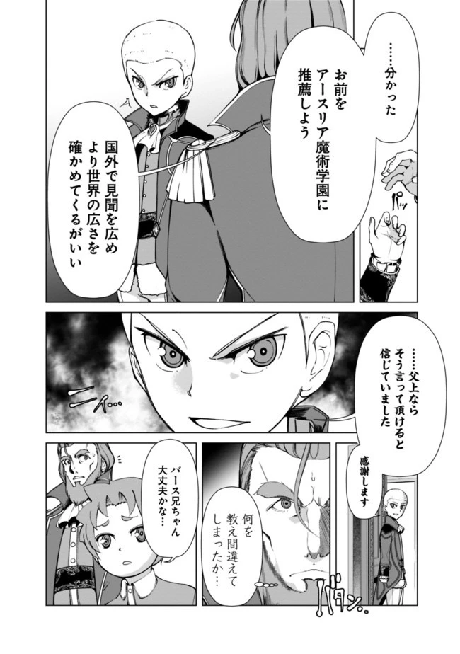 劣等眼の転生魔術師 ～虐げられた元勇者は未来の世界を余裕で生き抜く～ 第7話 - 12