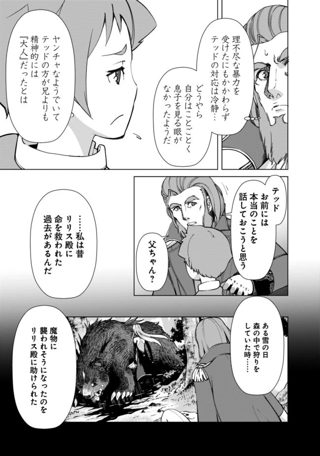 劣等眼の転生魔術師 ～虐げられた元勇者は未来の世界を余裕で生き抜く～ 第7話 - 13