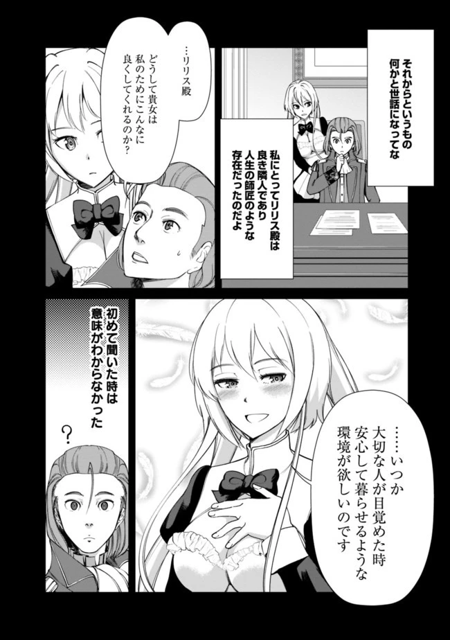 劣等眼の転生魔術師 ～虐げられた元勇者は未来の世界を余裕で生き抜く～ 第7話 - 14