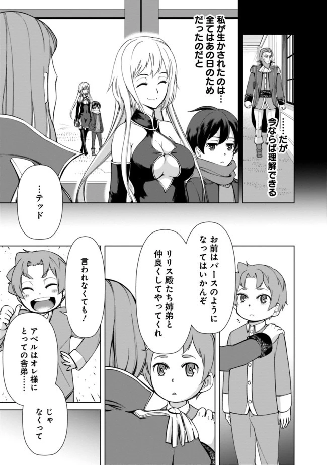 劣等眼の転生魔術師 ～虐げられた元勇者は未来の世界を余裕で生き抜く～ 第7話 - 15