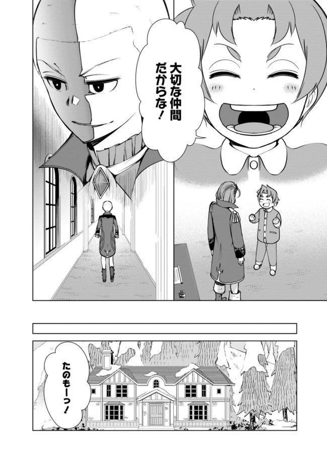 劣等眼の転生魔術師 ～虐げられた元勇者は未来の世界を余裕で生き抜く～ 第7話 - 16