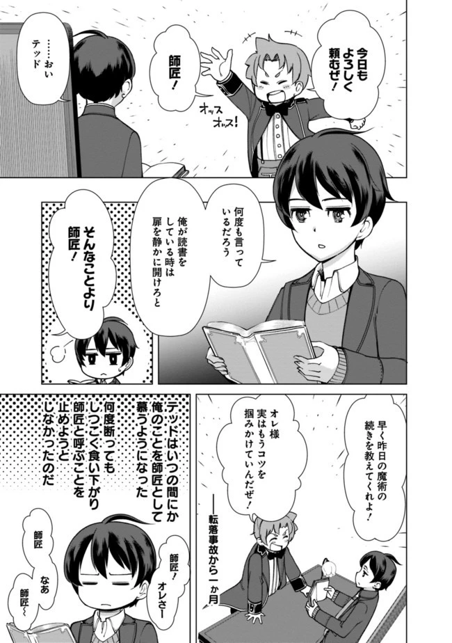 劣等眼の転生魔術師 ～虐げられた元勇者は未来の世界を余裕で生き抜く～ 第7話 - 17