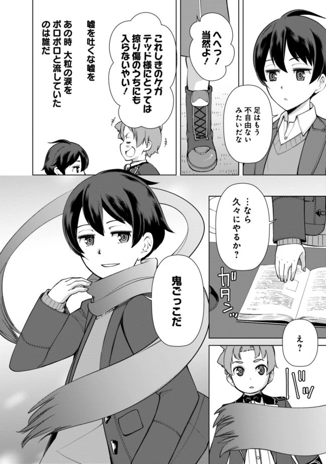 劣等眼の転生魔術師 ～虐げられた元勇者は未来の世界を余裕で生き抜く～ 第7話 - 18