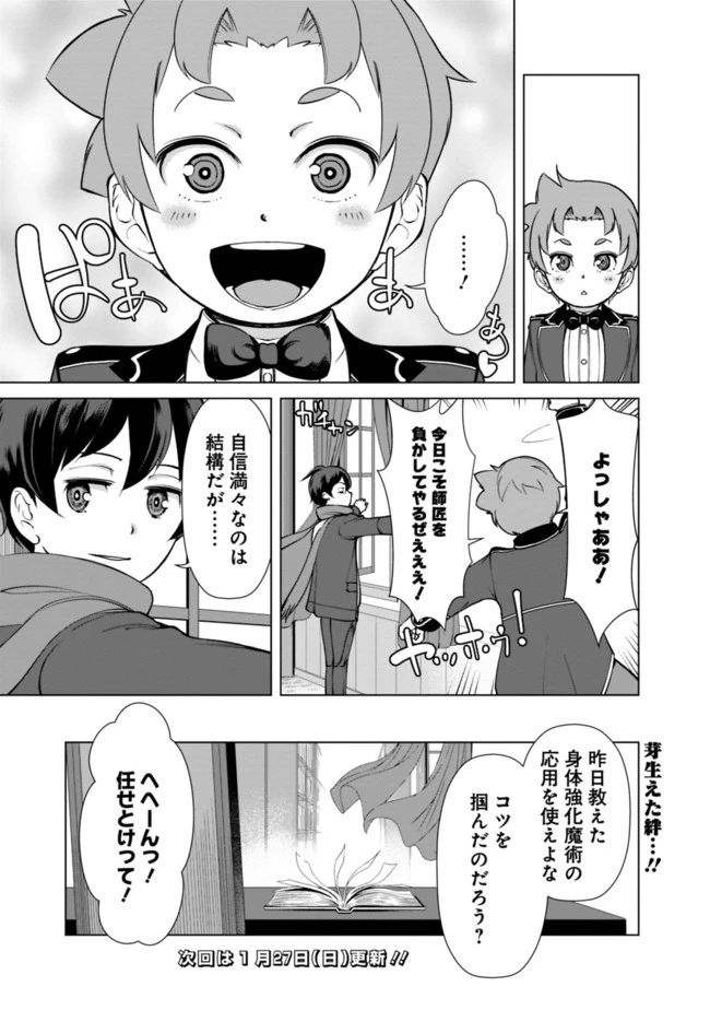 劣等眼の転生魔術師 ～虐げられた元勇者は未来の世界を余裕で生き抜く～ 第7話 - 19