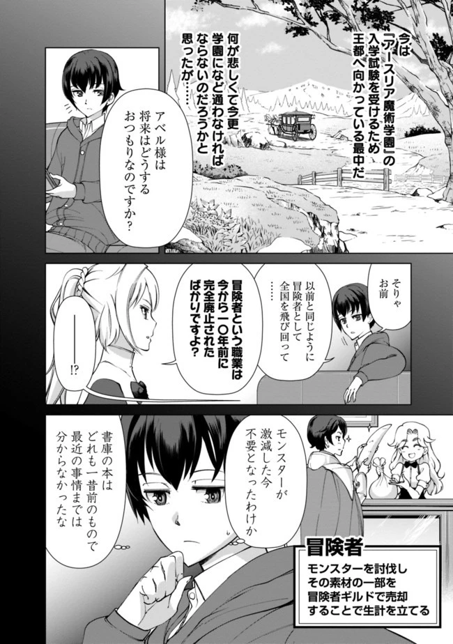 劣等眼の転生魔術師 ～虐げられた元勇者は未来の世界を余裕で生き抜く～ 第8話 - 2