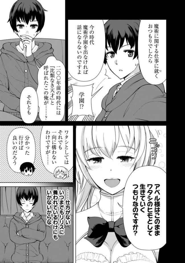 劣等眼の転生魔術師 ～虐げられた元勇者は未来の世界を余裕で生き抜く～ 第8話 - 3