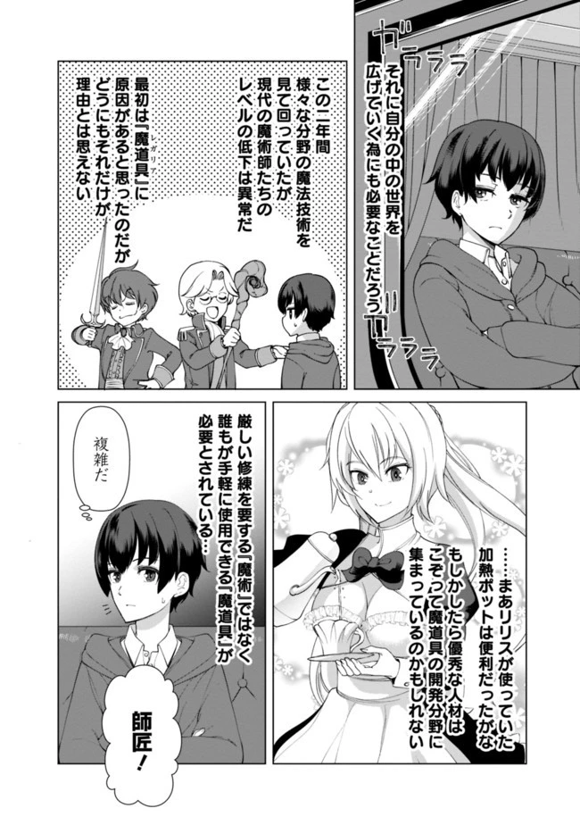 劣等眼の転生魔術師 ～虐げられた元勇者は未来の世界を余裕で生き抜く～ 第8話 - 4