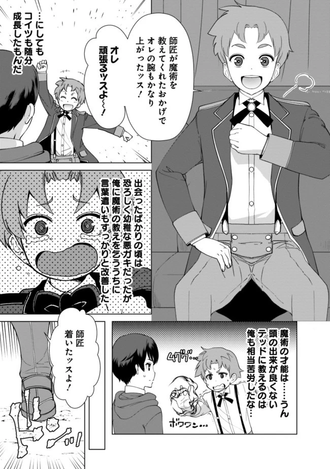 劣等眼の転生魔術師 ～虐げられた元勇者は未来の世界を余裕で生き抜く～ 第8話 - 5