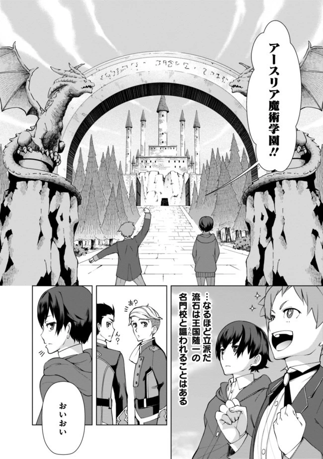 劣等眼の転生魔術師 ～虐げられた元勇者は未来の世界を余裕で生き抜く～ 第8話 - 6