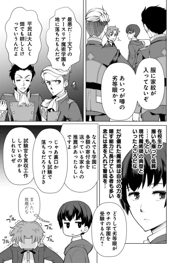 劣等眼の転生魔術師 ～虐げられた元勇者は未来の世界を余裕で生き抜く～ 第8話 - 7