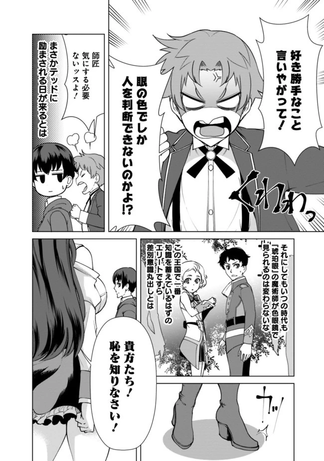 劣等眼の転生魔術師 ～虐げられた元勇者は未来の世界を余裕で生き抜く～ 第8話 - 8