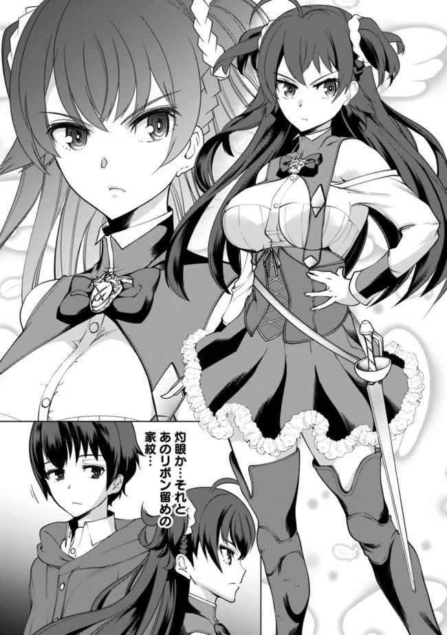 劣等眼の転生魔術師 ～虐げられた元勇者は未来の世界を余裕で生き抜く～ 第8話 - 9