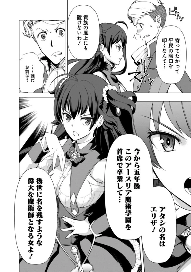 劣等眼の転生魔術師 ～虐げられた元勇者は未来の世界を余裕で生き抜く～ 第8話 - 10