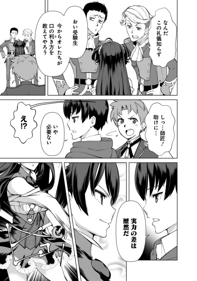 劣等眼の転生魔術師 ～虐げられた元勇者は未来の世界を余裕で生き抜く～ 第8話 - 11