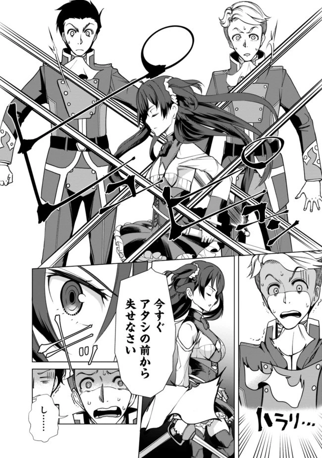 劣等眼の転生魔術師 ～虐げられた元勇者は未来の世界を余裕で生き抜く～ 第8話 - 12