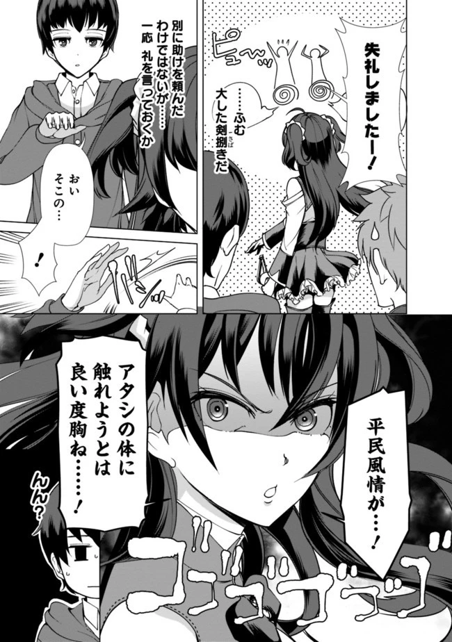 劣等眼の転生魔術師 ～虐げられた元勇者は未来の世界を余裕で生き抜く～ 第8話 - 13