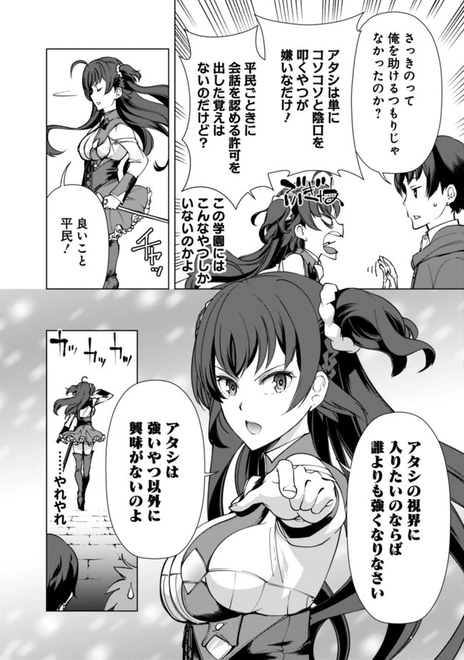 劣等眼の転生魔術師 ～虐げられた元勇者は未来の世界を余裕で生き抜く～ 第8話 - 14