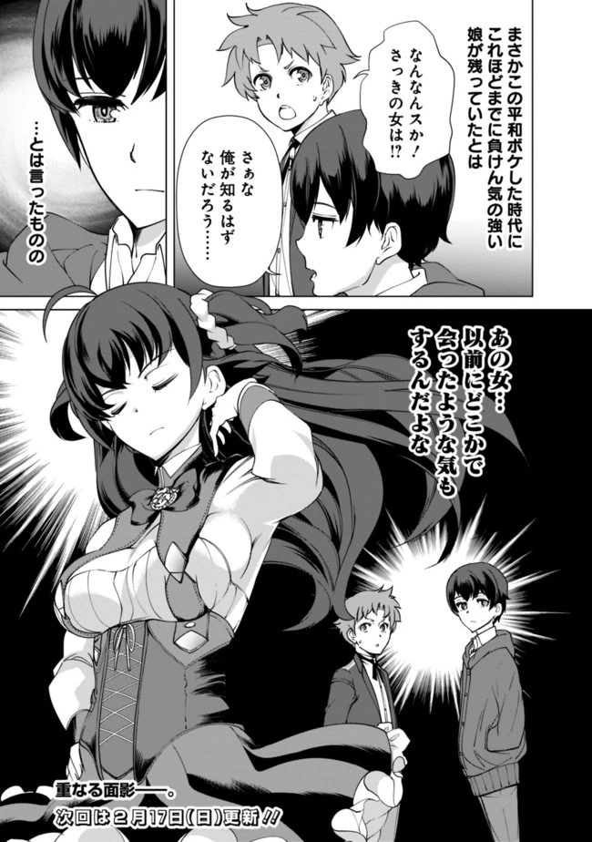 劣等眼の転生魔術師 ～虐げられた元勇者は未来の世界を余裕で生き抜く～ 第8話 - 15