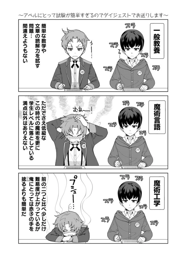 劣等眼の転生魔術師 ～虐げられた元勇者は未来の世界を余裕で生き抜く～ 第9話 - 2