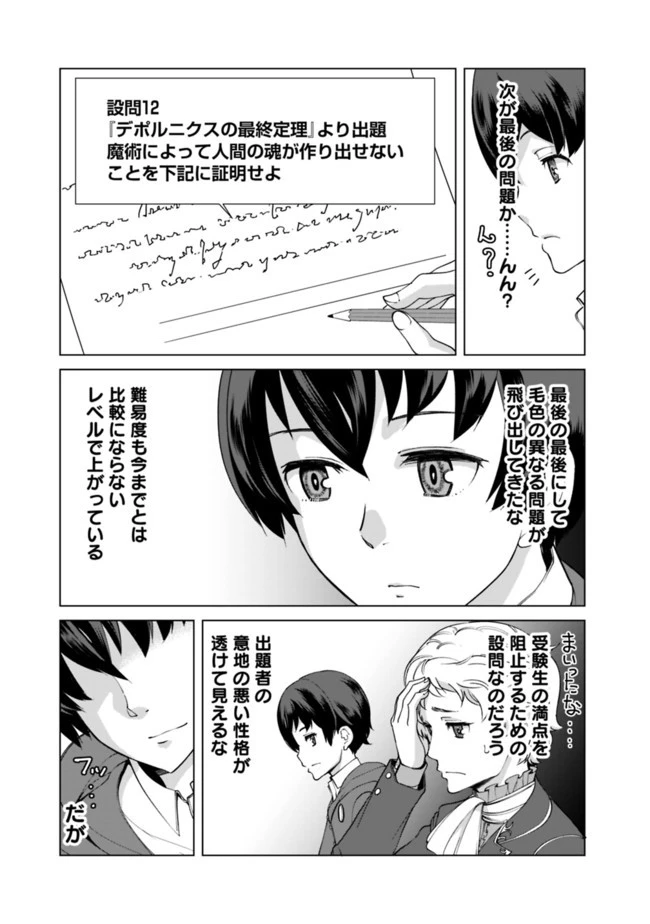 劣等眼の転生魔術師 ～虐げられた元勇者は未来の世界を余裕で生き抜く～ 第9話 - 3