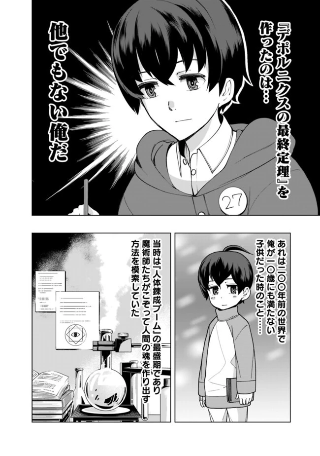 劣等眼の転生魔術師 ～虐げられた元勇者は未来の世界を余裕で生き抜く～ 第9話 - 4