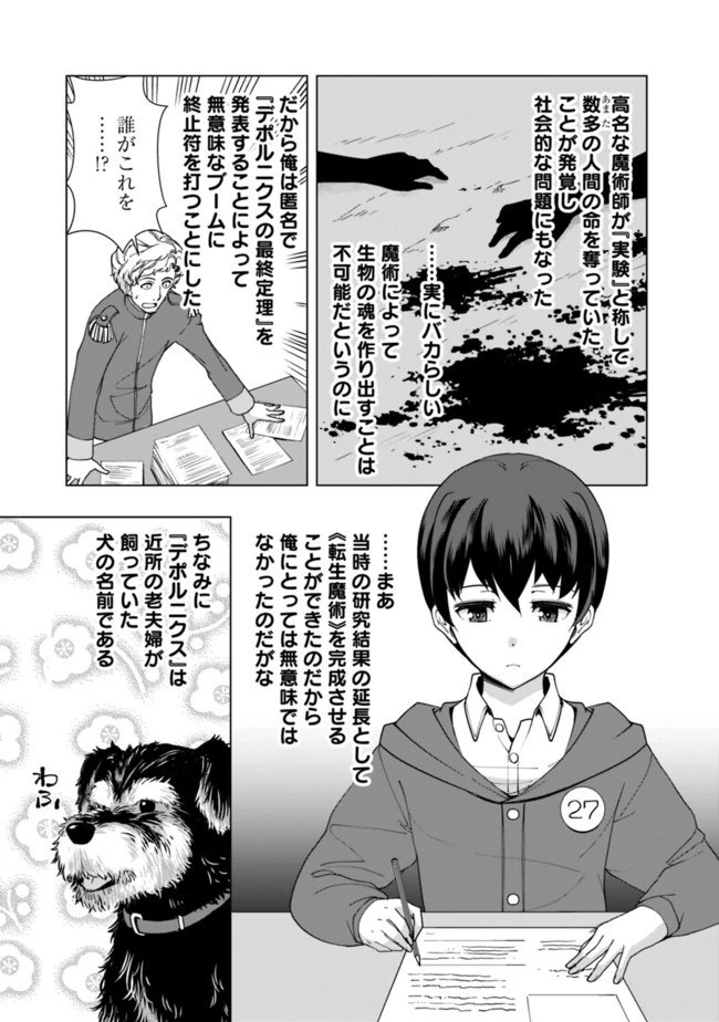 劣等眼の転生魔術師 ～虐げられた元勇者は未来の世界を余裕で生き抜く～ 第9話 - 5