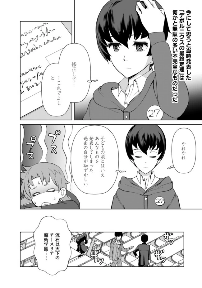 劣等眼の転生魔術師 ～虐げられた元勇者は未来の世界を余裕で生き抜く～ 第9話 - 6