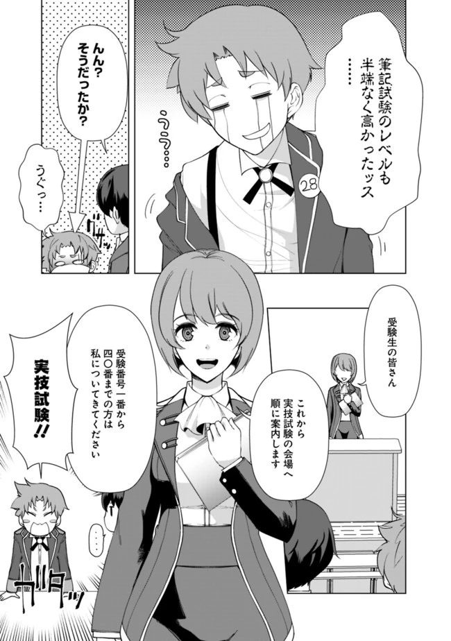 劣等眼の転生魔術師 ～虐げられた元勇者は未来の世界を余裕で生き抜く～ 第9話 - 7