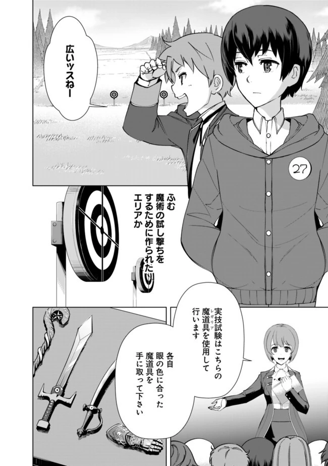 劣等眼の転生魔術師 ～虐げられた元勇者は未来の世界を余裕で生き抜く～ 第9話 - 8