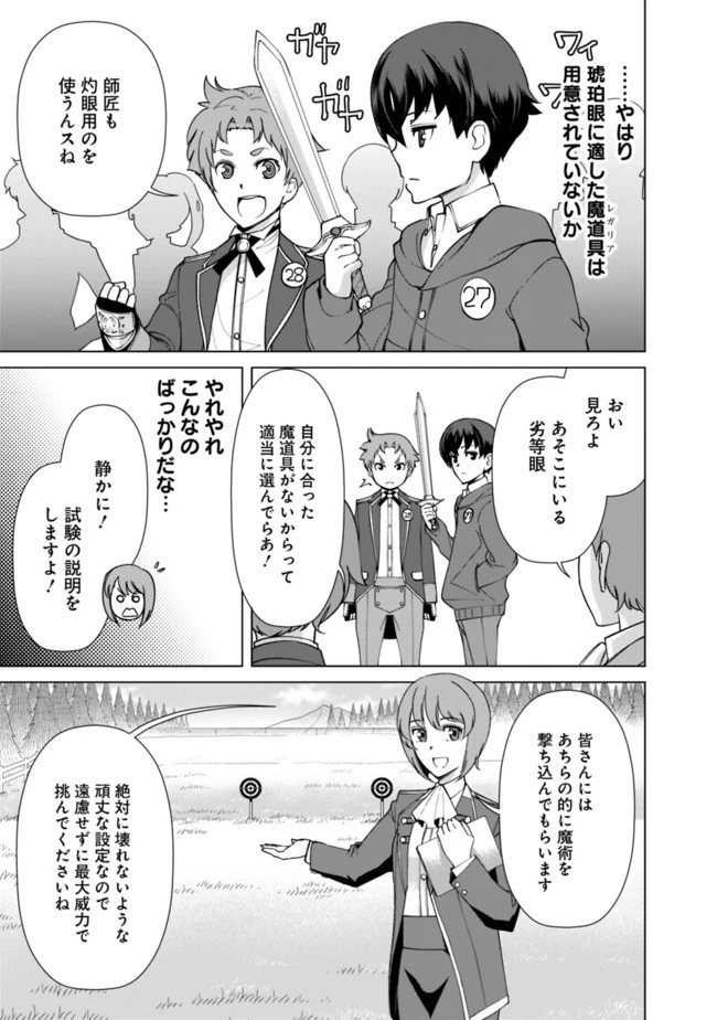 劣等眼の転生魔術師 ～虐げられた元勇者は未来の世界を余裕で生き抜く～ 第9話 - 9