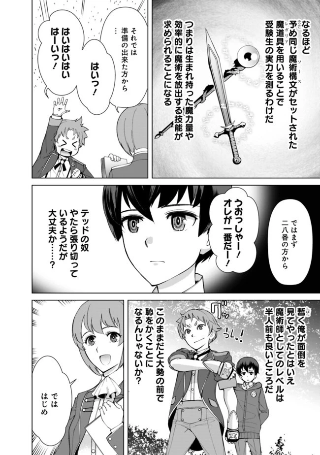 劣等眼の転生魔術師 ～虐げられた元勇者は未来の世界を余裕で生き抜く～ 第9話 - 10