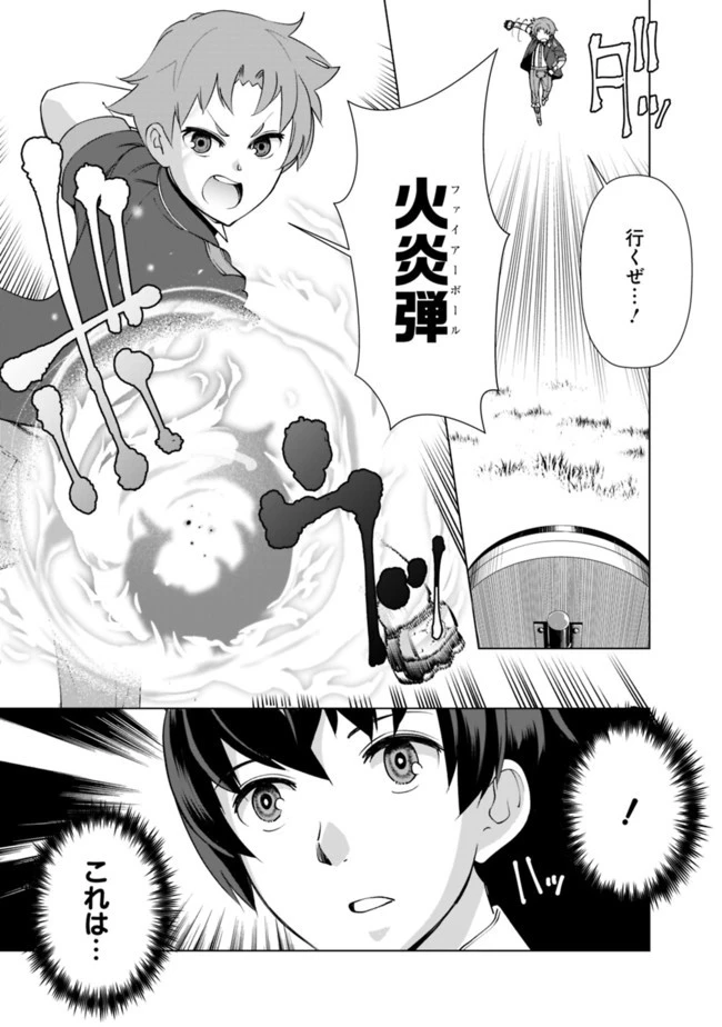 劣等眼の転生魔術師 ～虐げられた元勇者は未来の世界を余裕で生き抜く～ 第9話 - 11