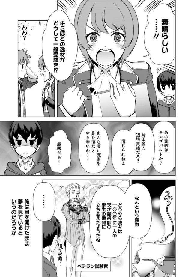 劣等眼の転生魔術師 ～虐げられた元勇者は未来の世界を余裕で生き抜く～ 第9話 - 13