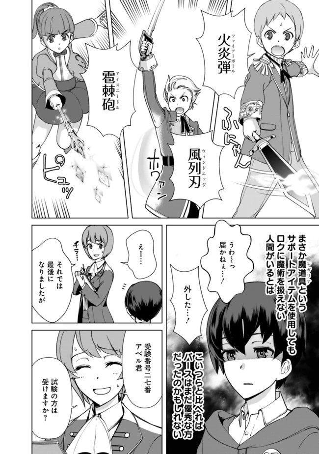 劣等眼の転生魔術師 ～虐げられた元勇者は未来の世界を余裕で生き抜く～ 第9話 - 14