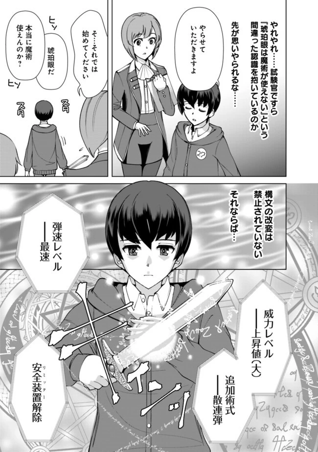 劣等眼の転生魔術師 ～虐げられた元勇者は未来の世界を余裕で生き抜く～ 第9話 - 15