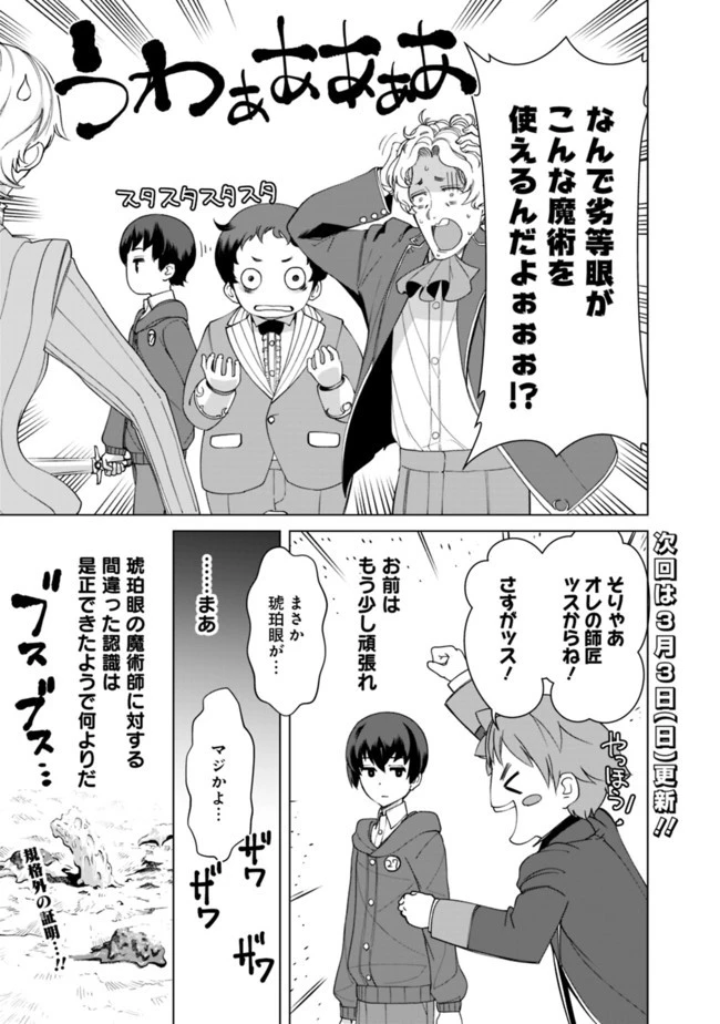 劣等眼の転生魔術師 ～虐げられた元勇者は未来の世界を余裕で生き抜く～ 第9話 - 18